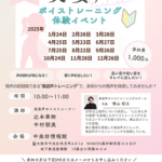 美姿声ボイストレーニング体験イベント