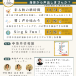 大人の声遊び 〜Sing ＆ Fun!〜