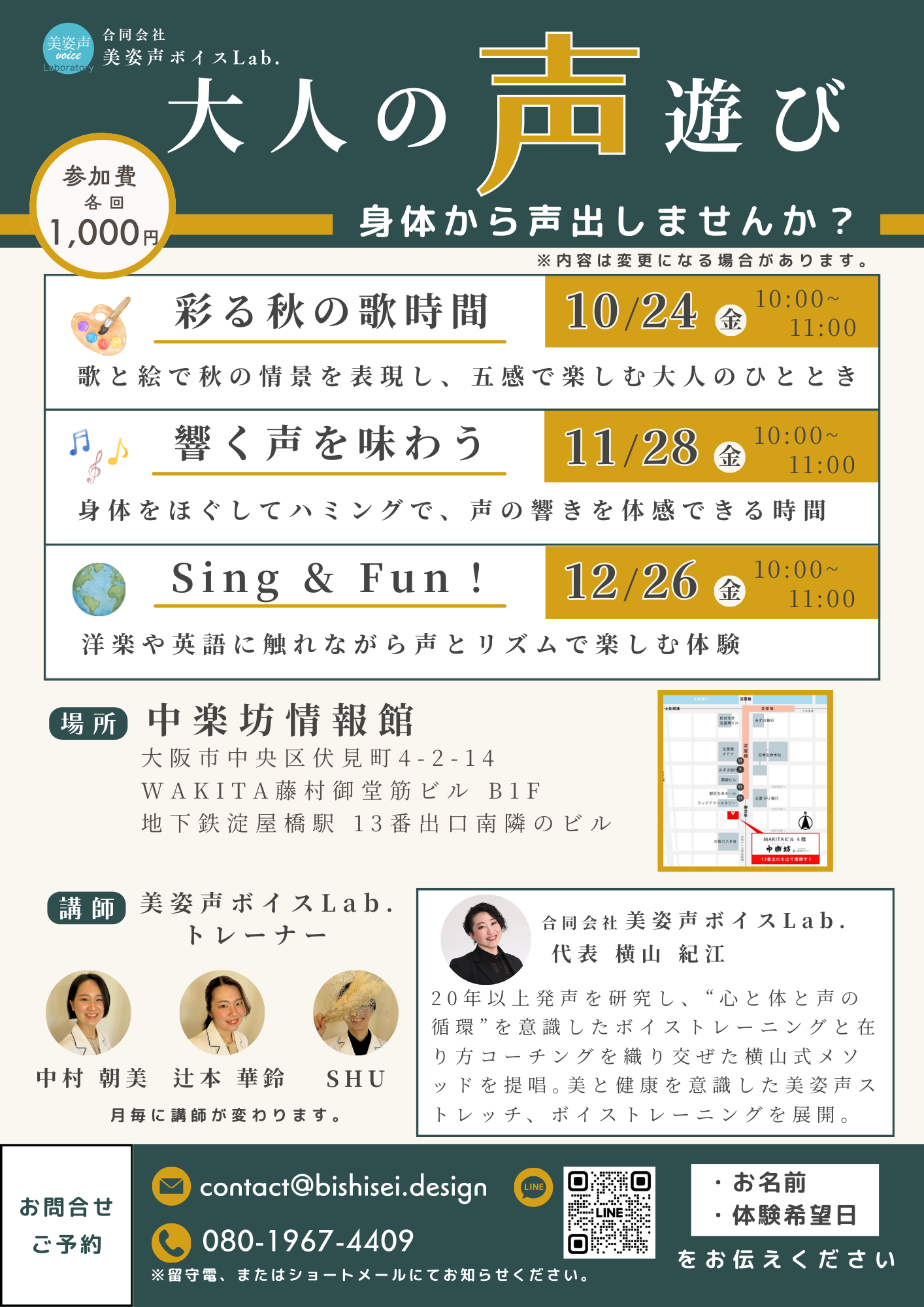 大人の声遊び 〜Sing ＆ Fun!〜
