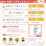 大人の声遊び ～身体ほぐす歌声タイム～