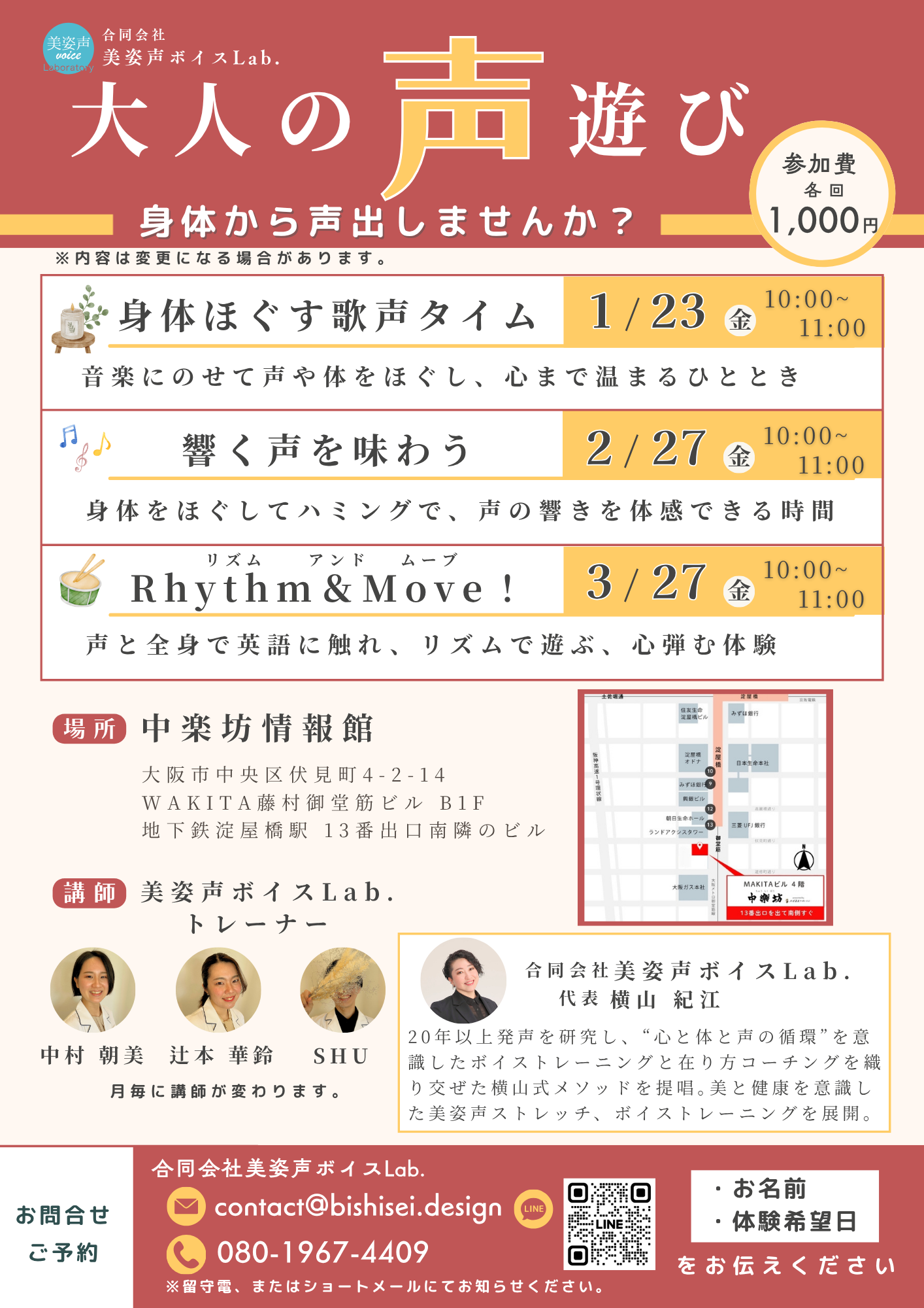 大人の声遊び ～ Rhythm＆Move！～