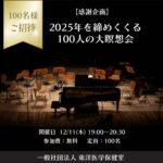 ピアノ大瞑想会（東洋医学保健室様主催）