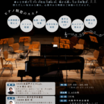 ピアノ瞑想会（東洋医学保健室様主催）