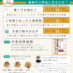 大人の声遊び ～ 洋楽で軽やかな声～