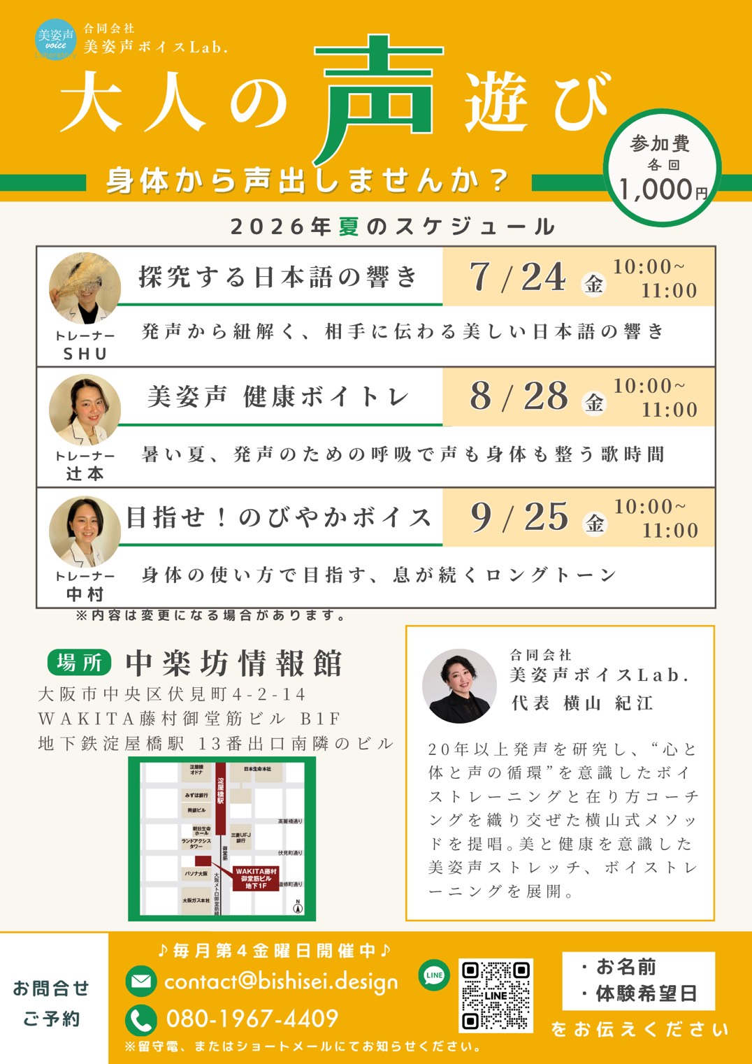 大人の声遊び ～目指せ！のびやかボイス～