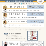 大人の声遊び～クリスマスソングを歌おう～